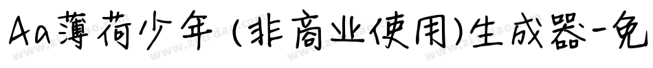 Aa薄荷少年 (非商业使用)生成器字体转换